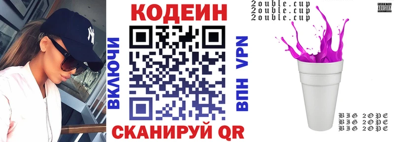Codein напиток Lean (лин) Белозерск
