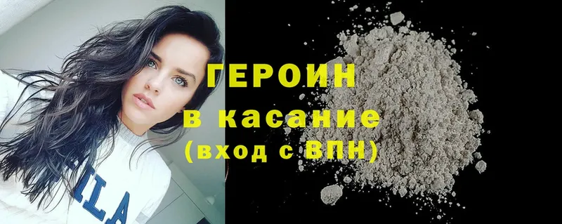 ГЕРОИН Heroin  что такое наркотик  Белозерск 